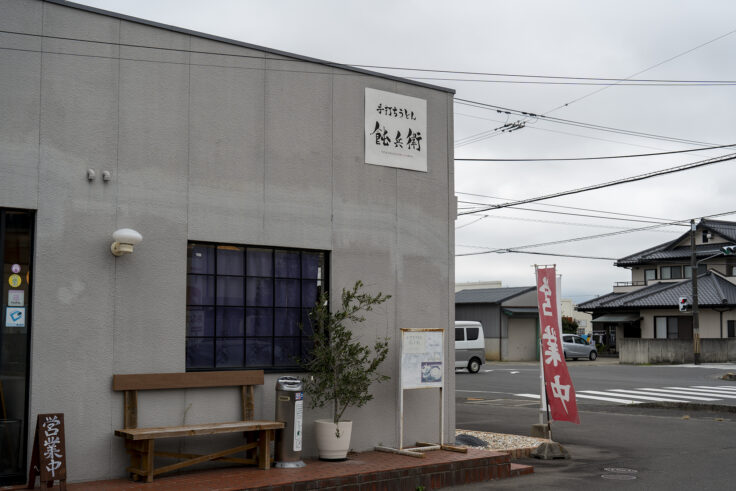 画像 手打ちうどん 飩兵衛
