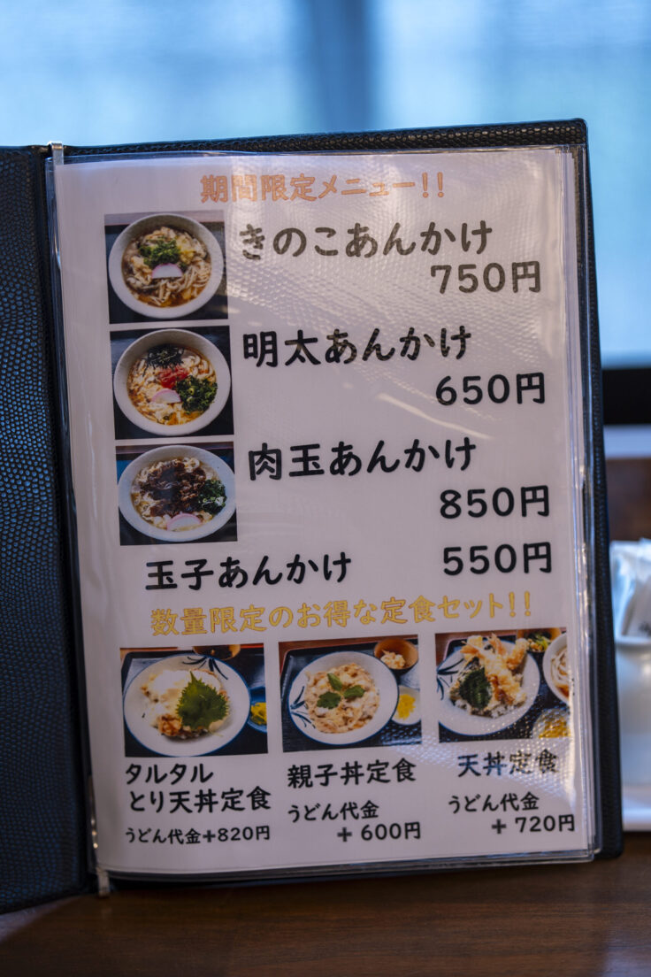 画像 手打ちうどん 飩兵衛メニュー1