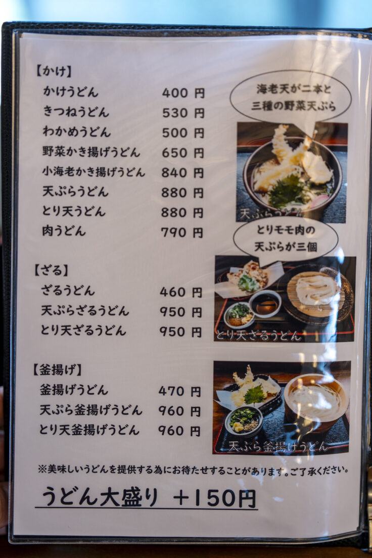 画像 手打ちうどん 飩兵衛メニュー2