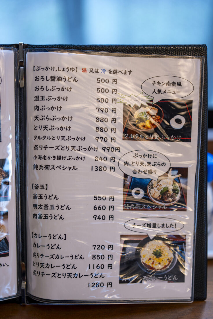 画像 手打ちうどん 飩兵衛メニュー3