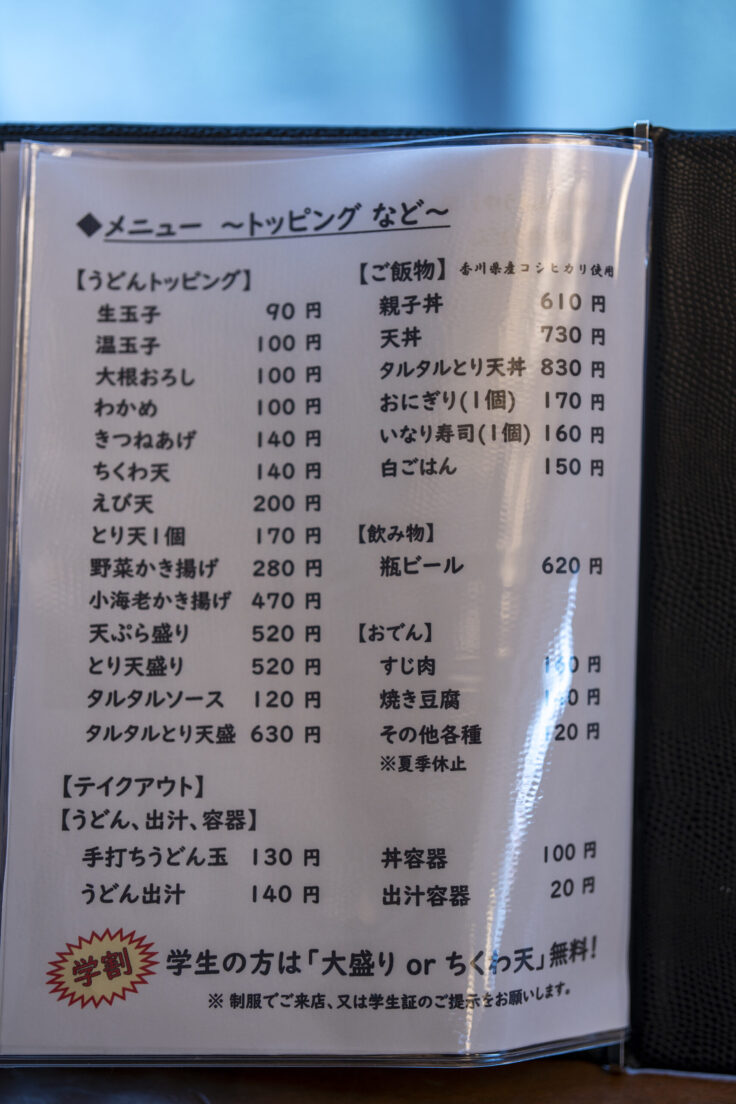 画像 手打ちうどん 飩兵衛メニュー4