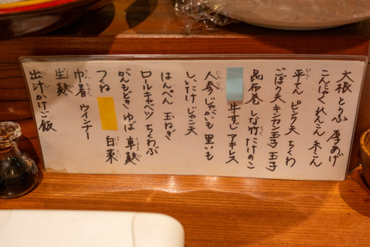 画像 おでんかけあしのメニュー