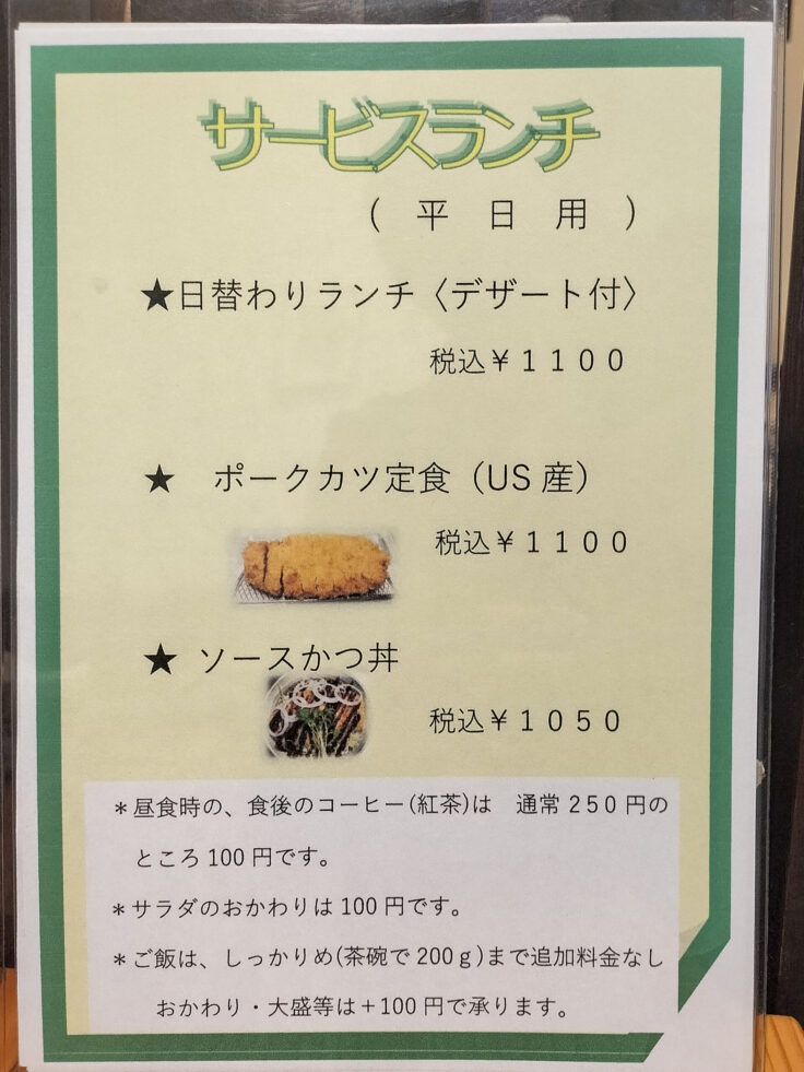 とんかつ＆ステーキまつ家メニュー2