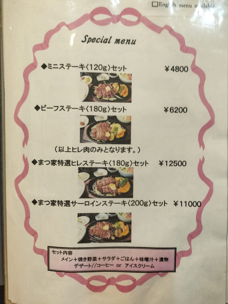 とんかつ＆ステーキまつ家メニュー4