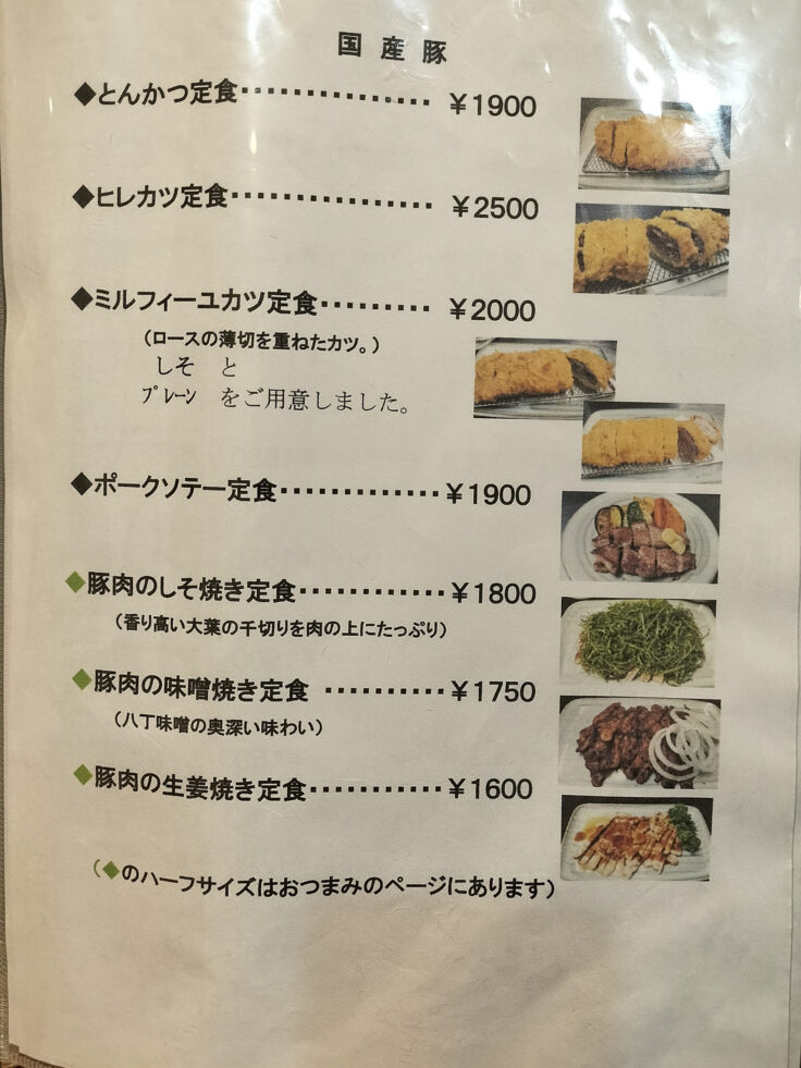 とんかつ＆ステーキまつ家メニュー6