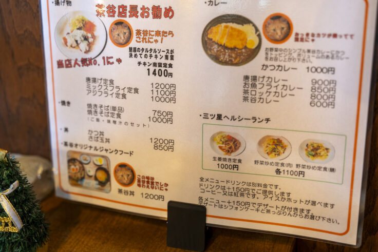 茶谷食堂のメニュー1