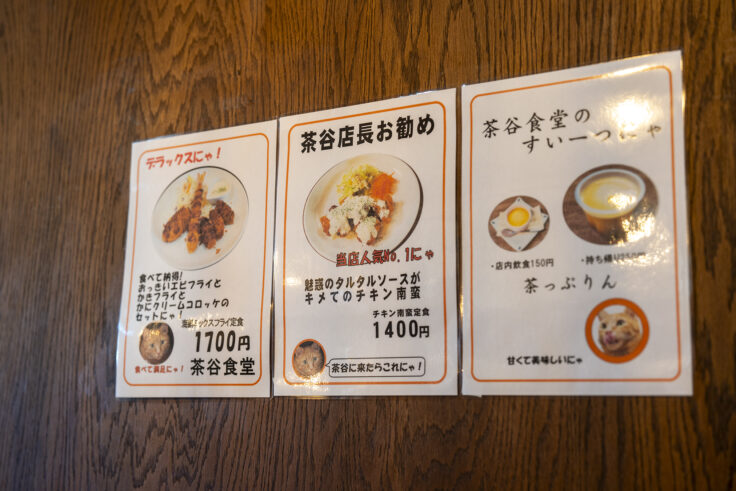 茶谷食堂のメニュー2