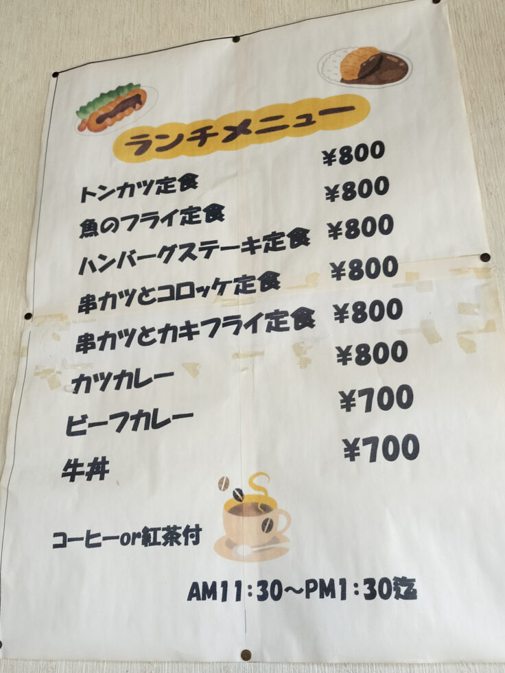 松美屋のメニュー