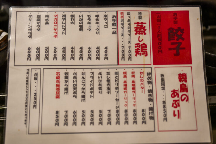 画像 餃子酒場なかじのメニュー1