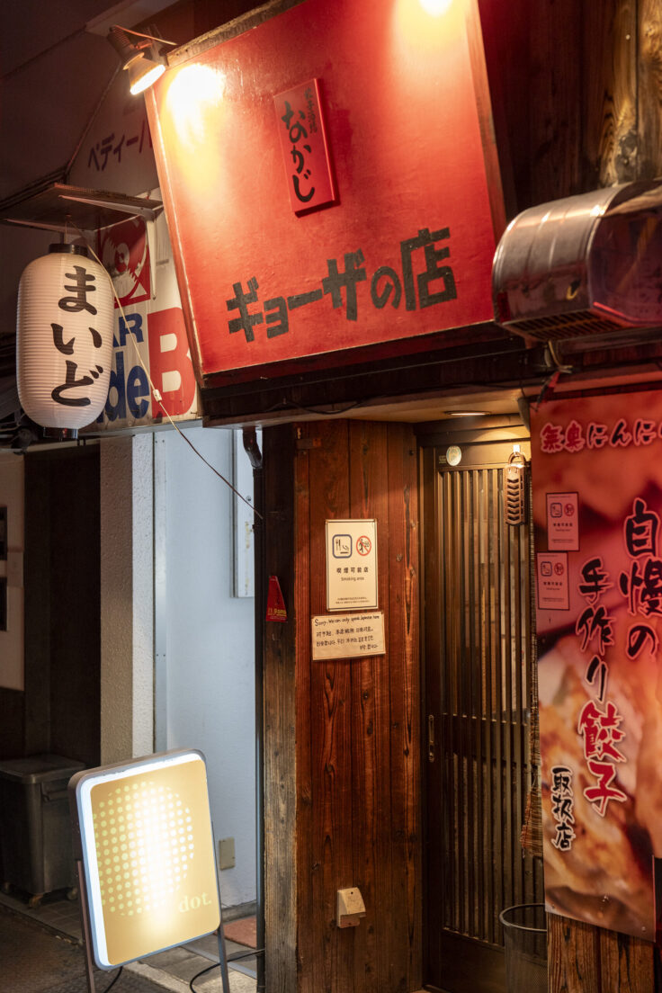 画像 餃子酒場なかじ2