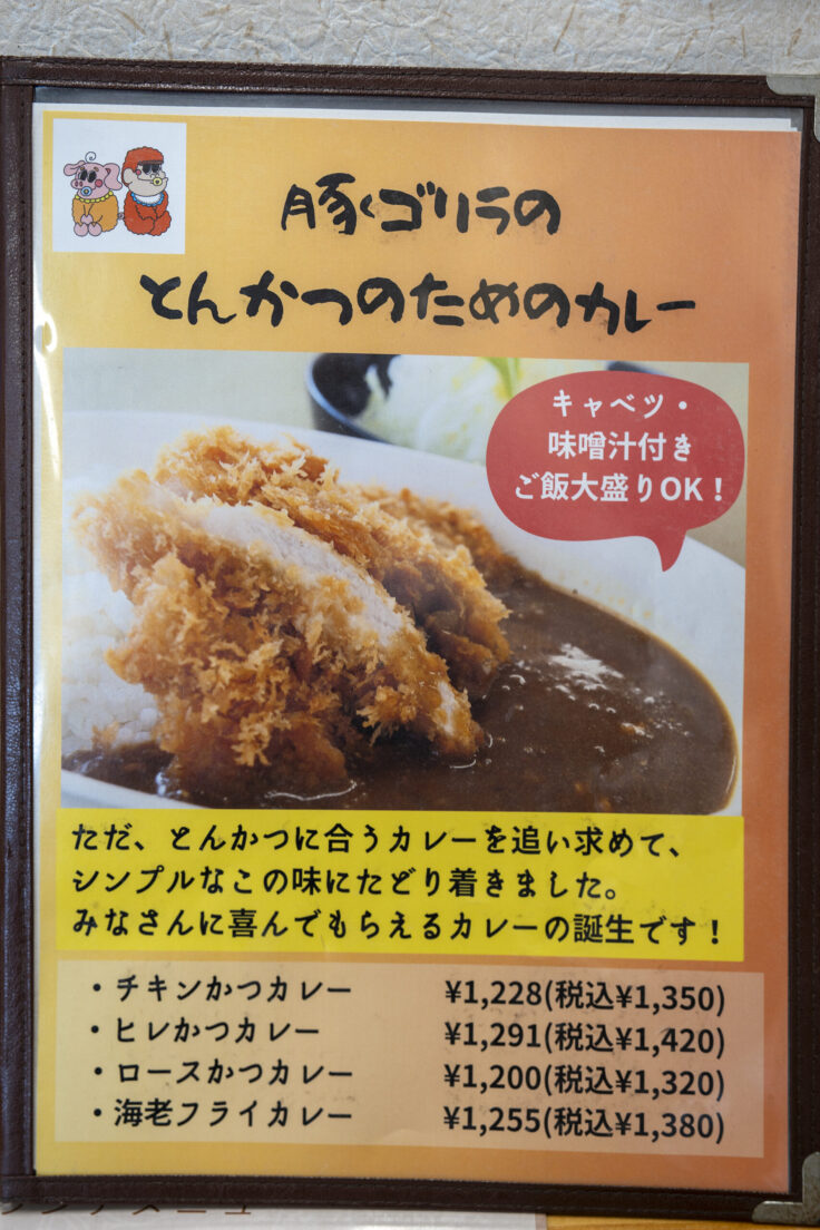 画像 豚ゴリラJr.のメニュー1