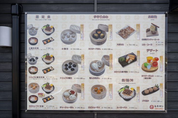 画像 もちロンのメニュー