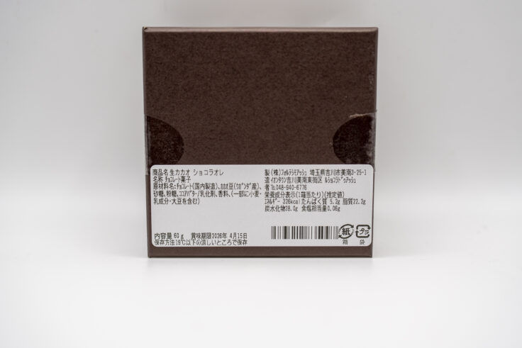 画像 LE CHOCOLAT DE H(ル・ショコラ・ドゥ・アッシュ)の生カカオショコラオレ2