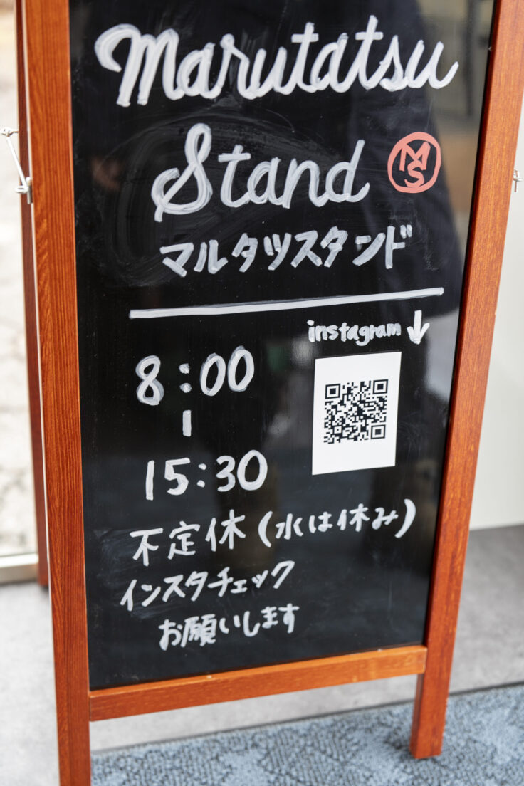 画像 マルタツスタンド営業時間