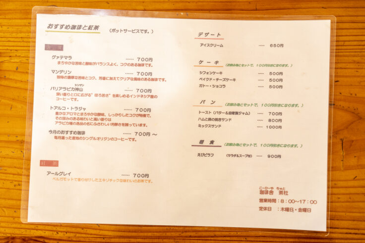画像 高松市三谷町茶杜のメニュー2