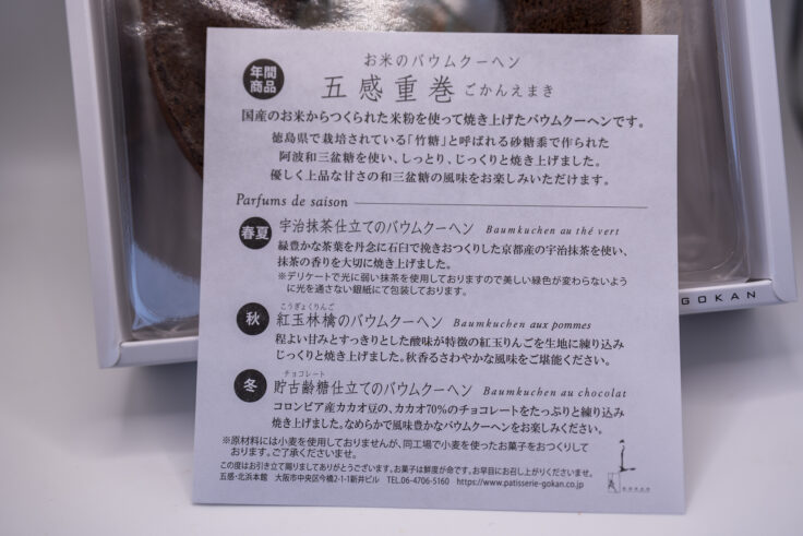 画像 五感重巻(ごかんえまき)」説明