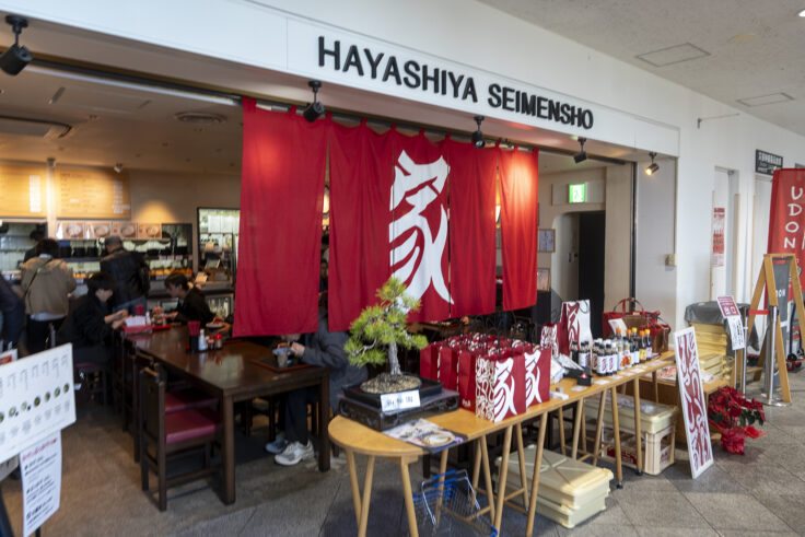 画像 はやし家製麺所 高松空港店