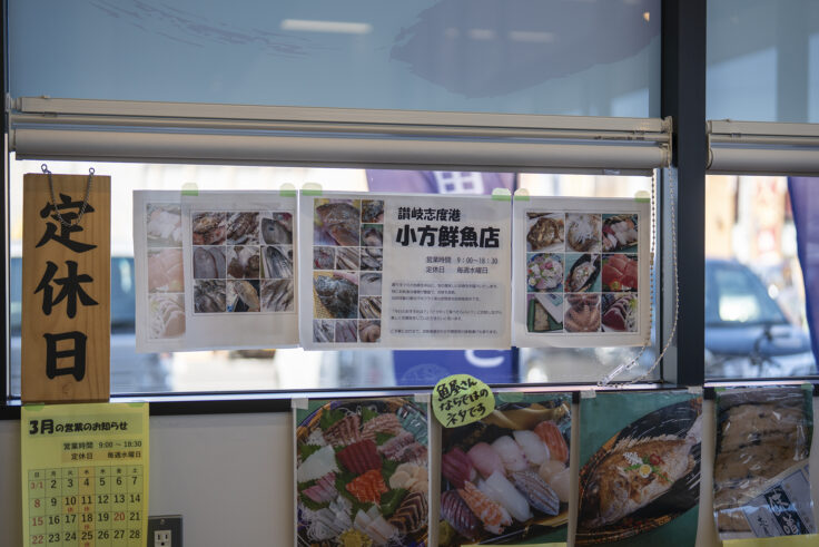画像 讃岐志度港 小方鮮魚店の営業時間