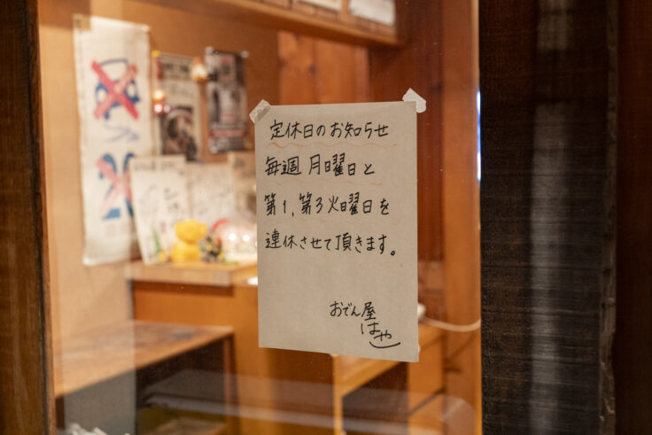 画像 おでん屋はやし営業時間2