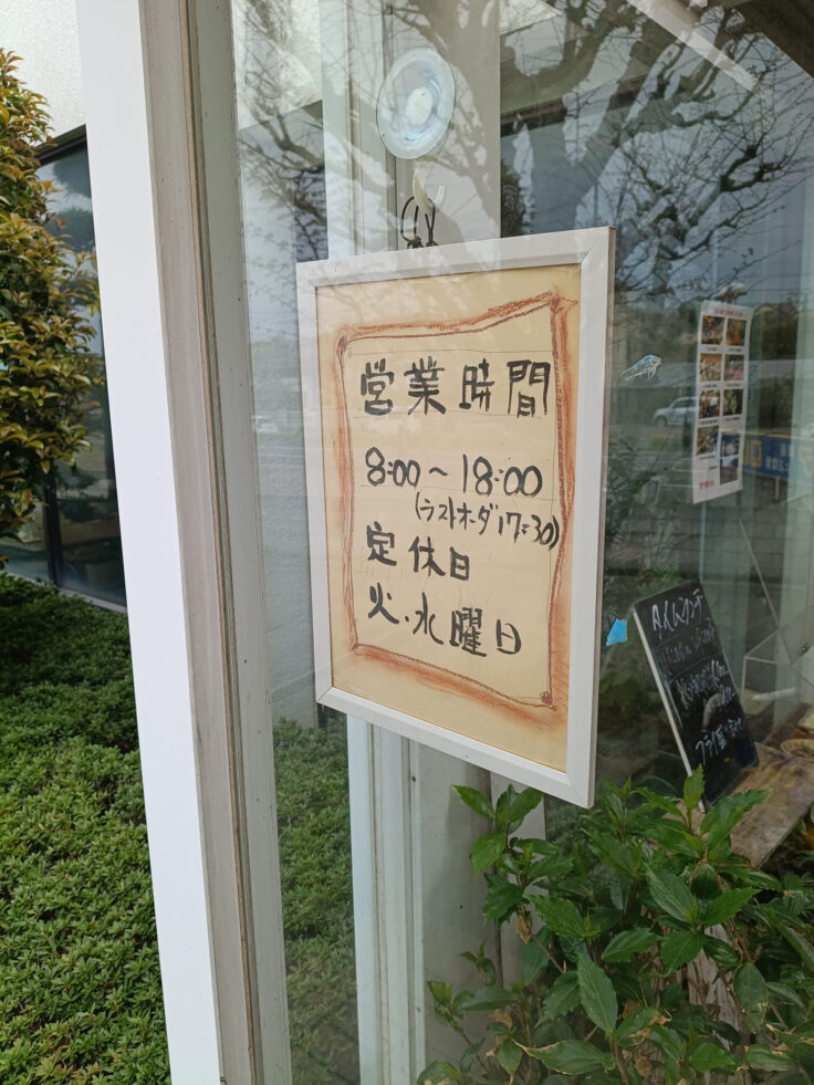 画像 喫茶ベア営業時間と定休日