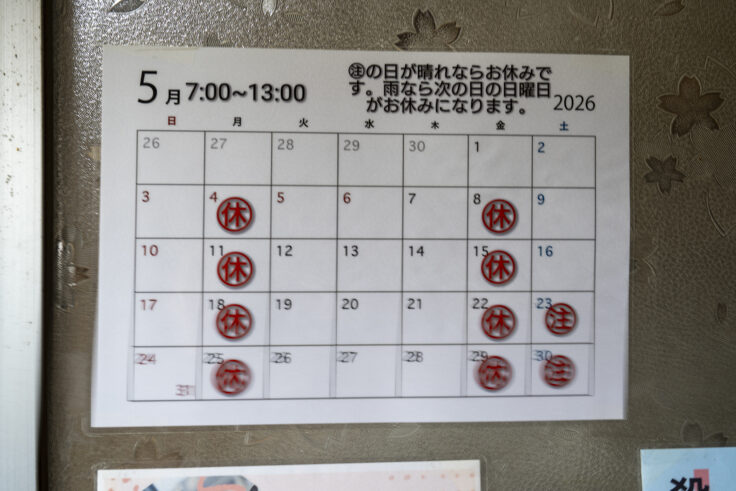 画像 池内うどん店の営業時間と定休日