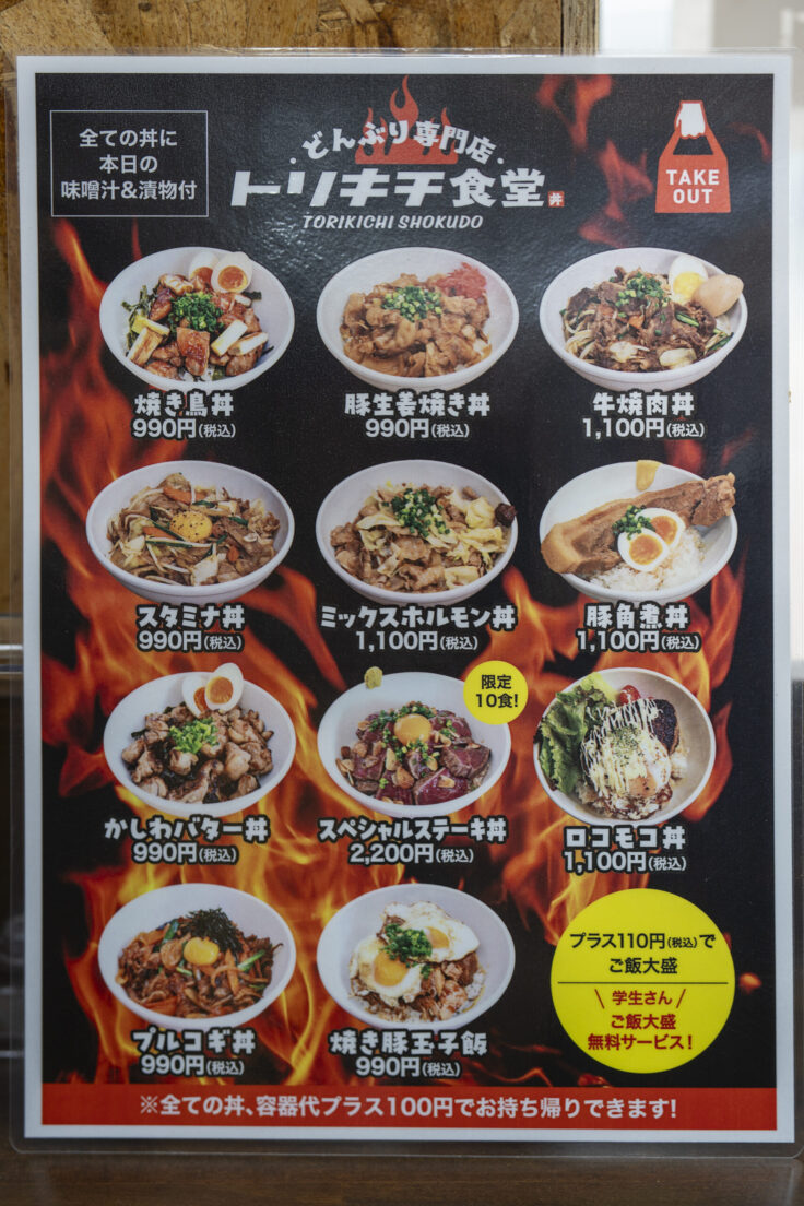 画像 トリキチ食堂のメニュー