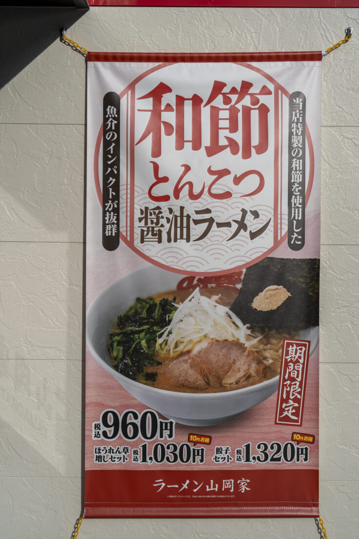 画像 ラーメン山岡