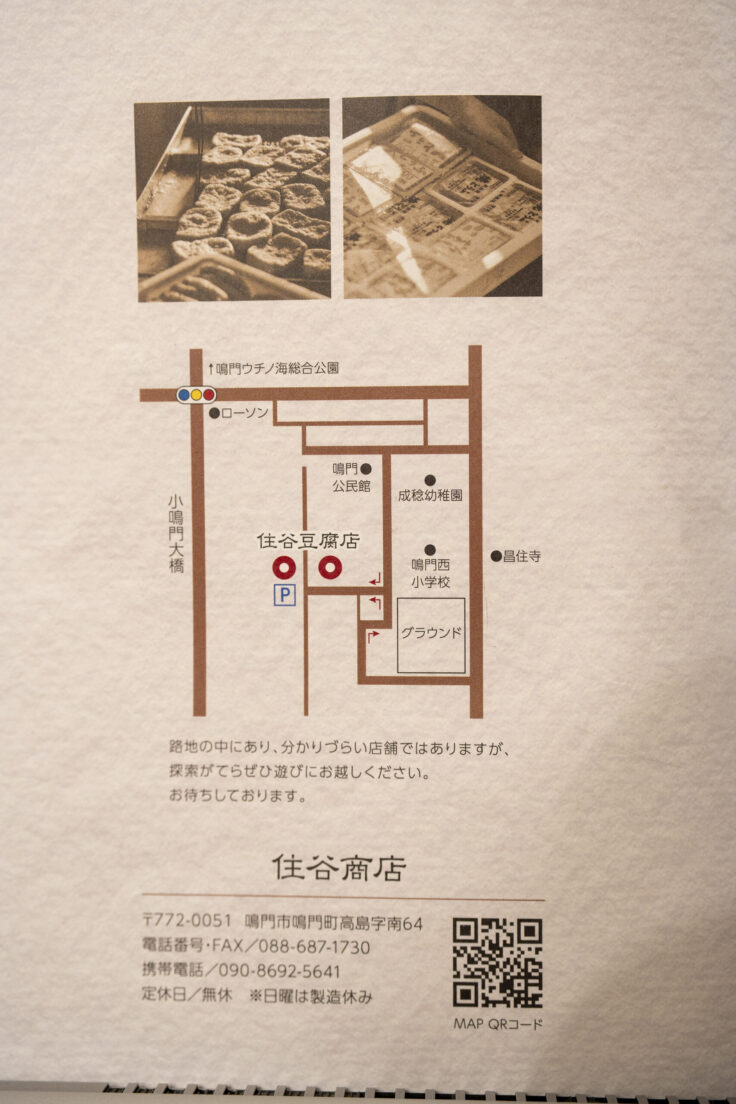 画像 住谷商店パンフレット4