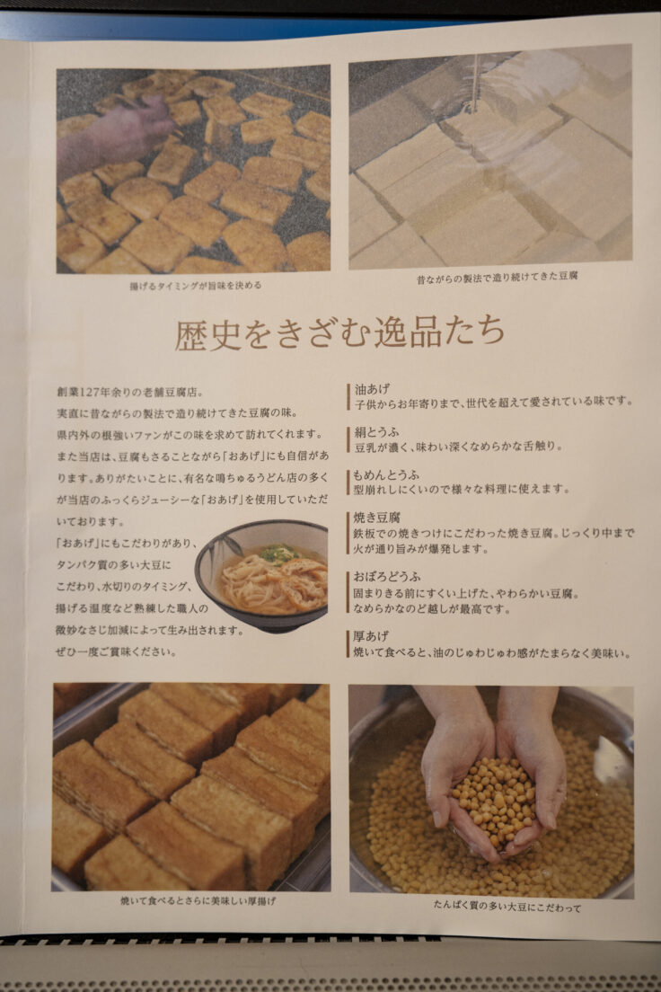 画像 住谷商店パンフレット3
