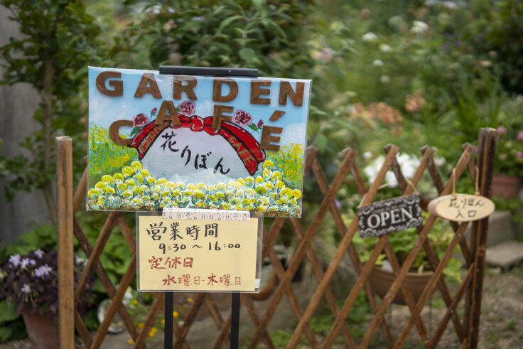 画像 Garden Cafe 花りぼんの営業時間・定休日