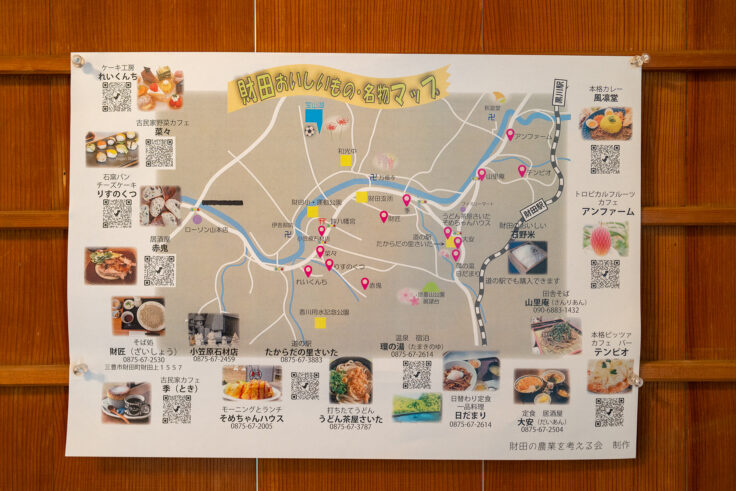画像 財田美味しいもの・名物マップ
