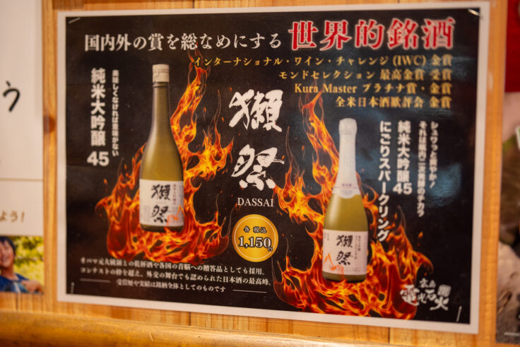 画像 電光石火廿日市店の獺祭