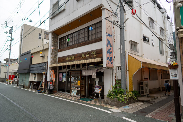 画像 味の老舗 八千代