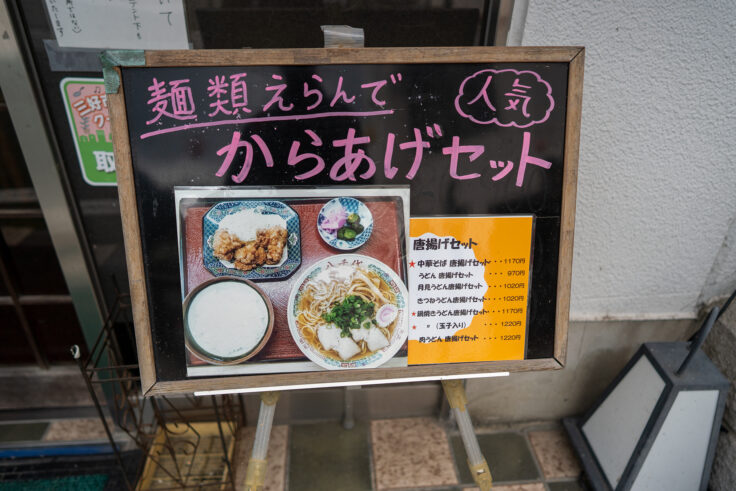 画像 味の老舗 八千代のメニュー