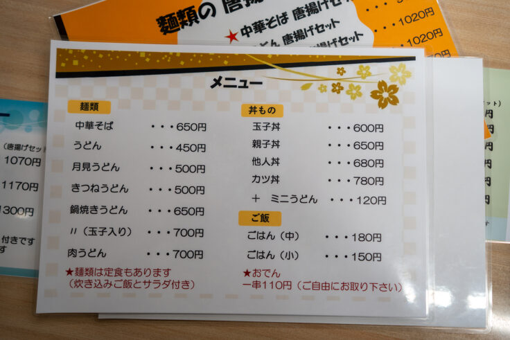 画像 味の老舗 八千代のメニュー2