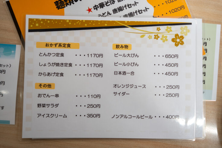 画像 味の老舗 八千代のメニュー3