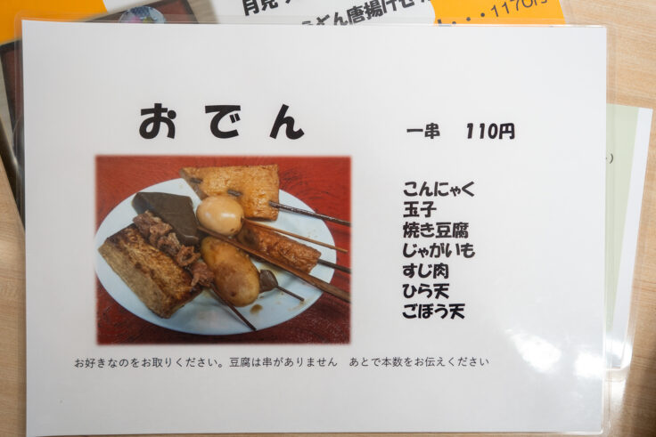 画像 味の老舗 八千代のメニュー4