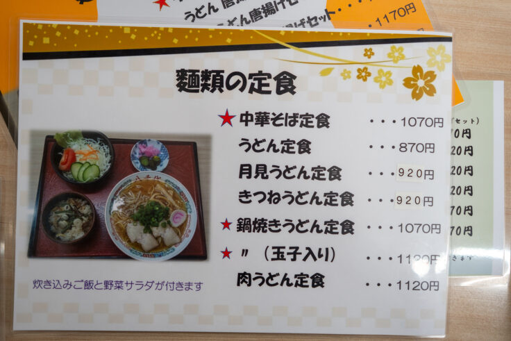 画像 味の老舗 八千代のメニュー5