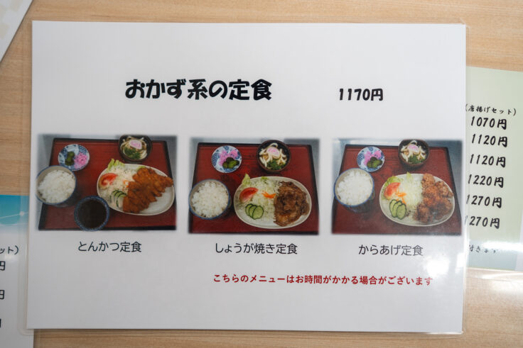 画像 味の老舗 八千代のメニュー7