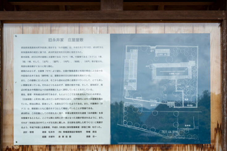 画像 旧永井家庄屋屋敷説明