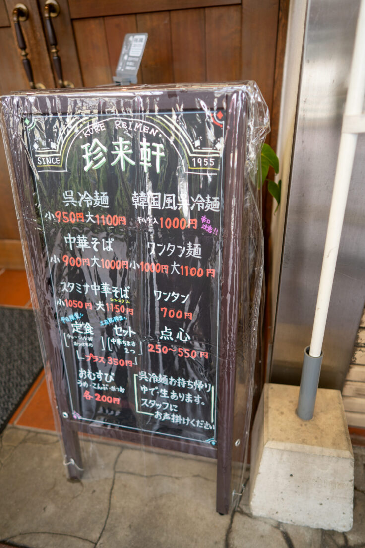 画像 珍来軒のメニュー