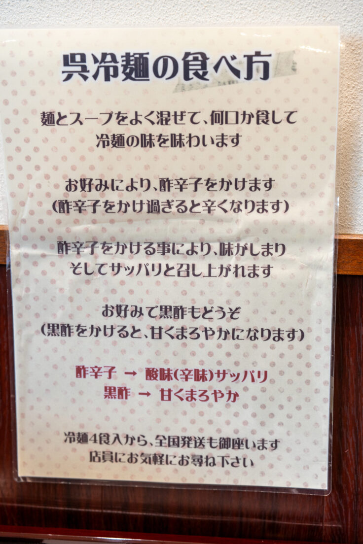 画像 呉冷麺の食べ方マニュアル