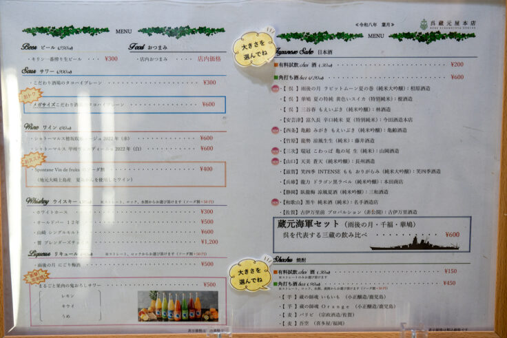 画像 呉蔵元屋本店 (有)リカーショップマエカワのメニュー