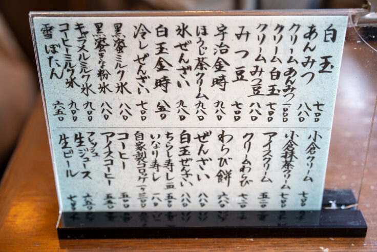 画像 甘加羅の甘味メニュー1