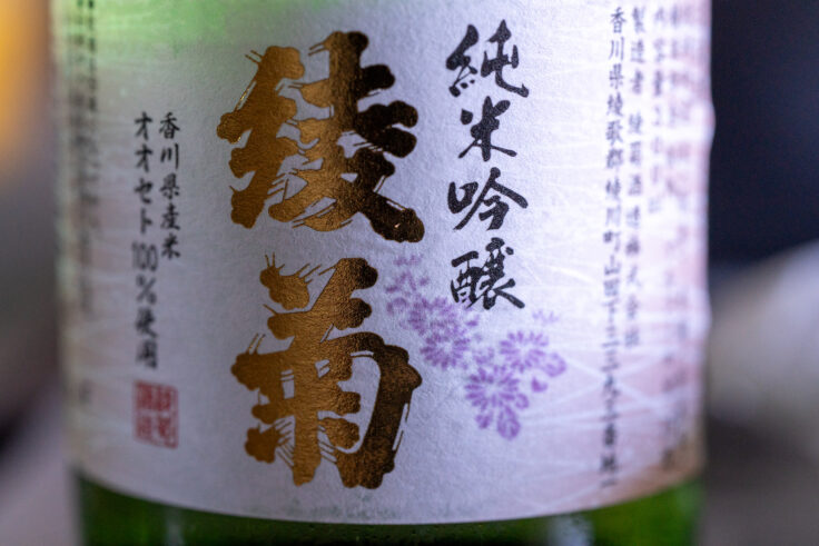 画像 綾菊純米吟醸