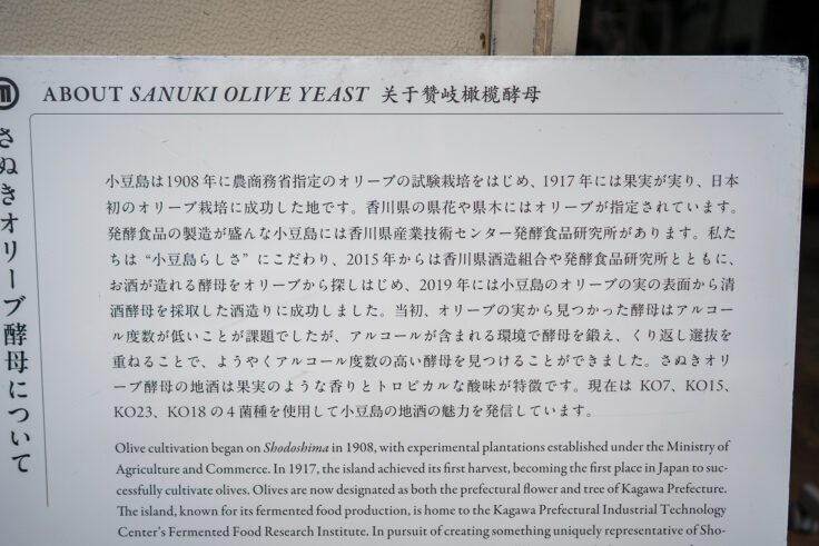 画像 小豆島酒蔵説明