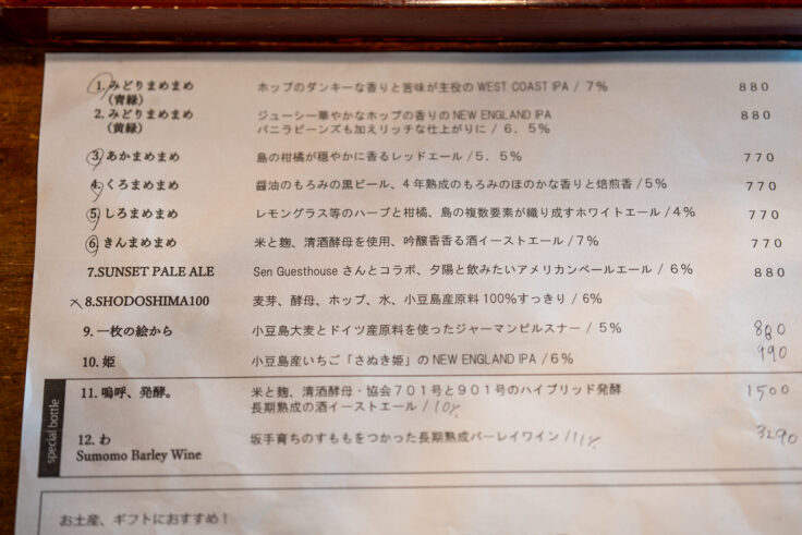 画像 まめまめビールのビールメニュー