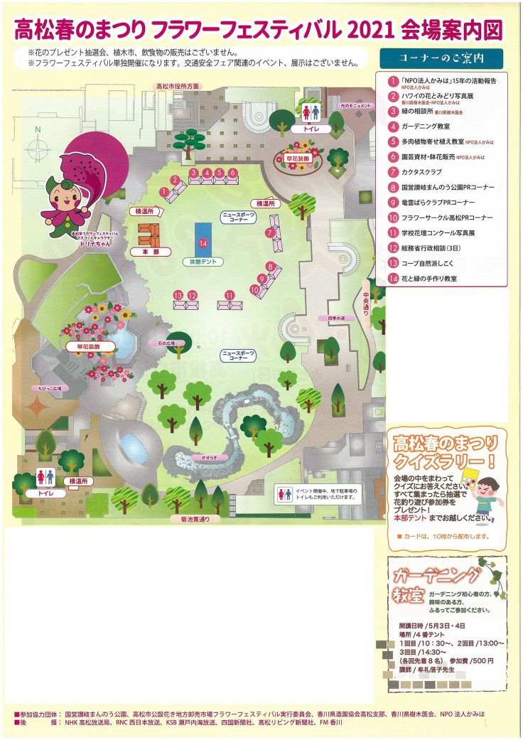 高松春のまつりフラワーフェスティバル2021のチラシ2