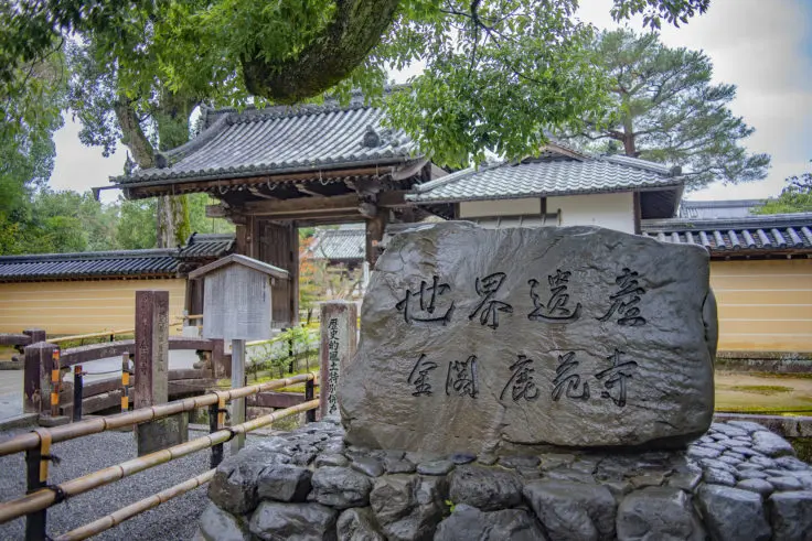 京都の世界遺産「鹿苑寺（金閣寺）」に行ってきた。 | 旅カメラ