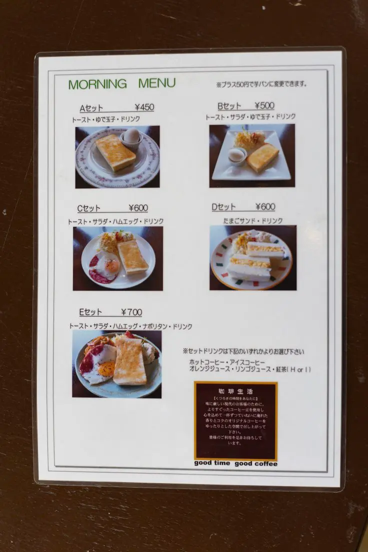 高松市香川町 Cafe 珈琲生活 のモーニング 旅カメラ